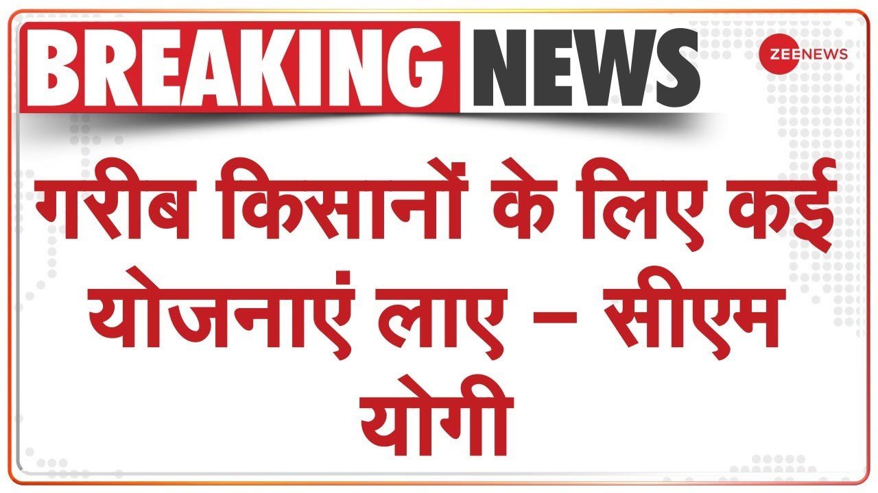 UP News: यूपी में किसानों के लिए इस साल शुरू हुईं 3 नई योजनाएं, जानें किसानों को कितना होगा फायदा?