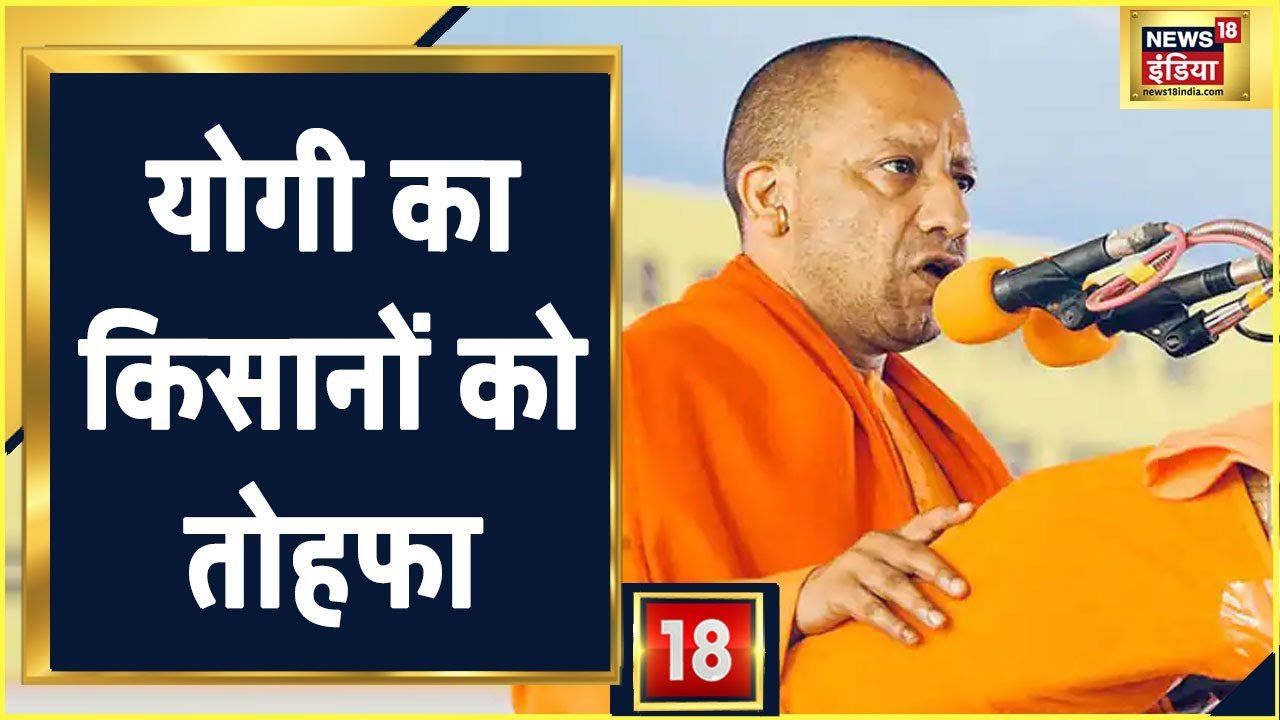 UP News: यूपी में किसानों के लिए इस साल 3 नई सूचियां शुरू, जानें किसानों को कितना मिलेगा फायदा?