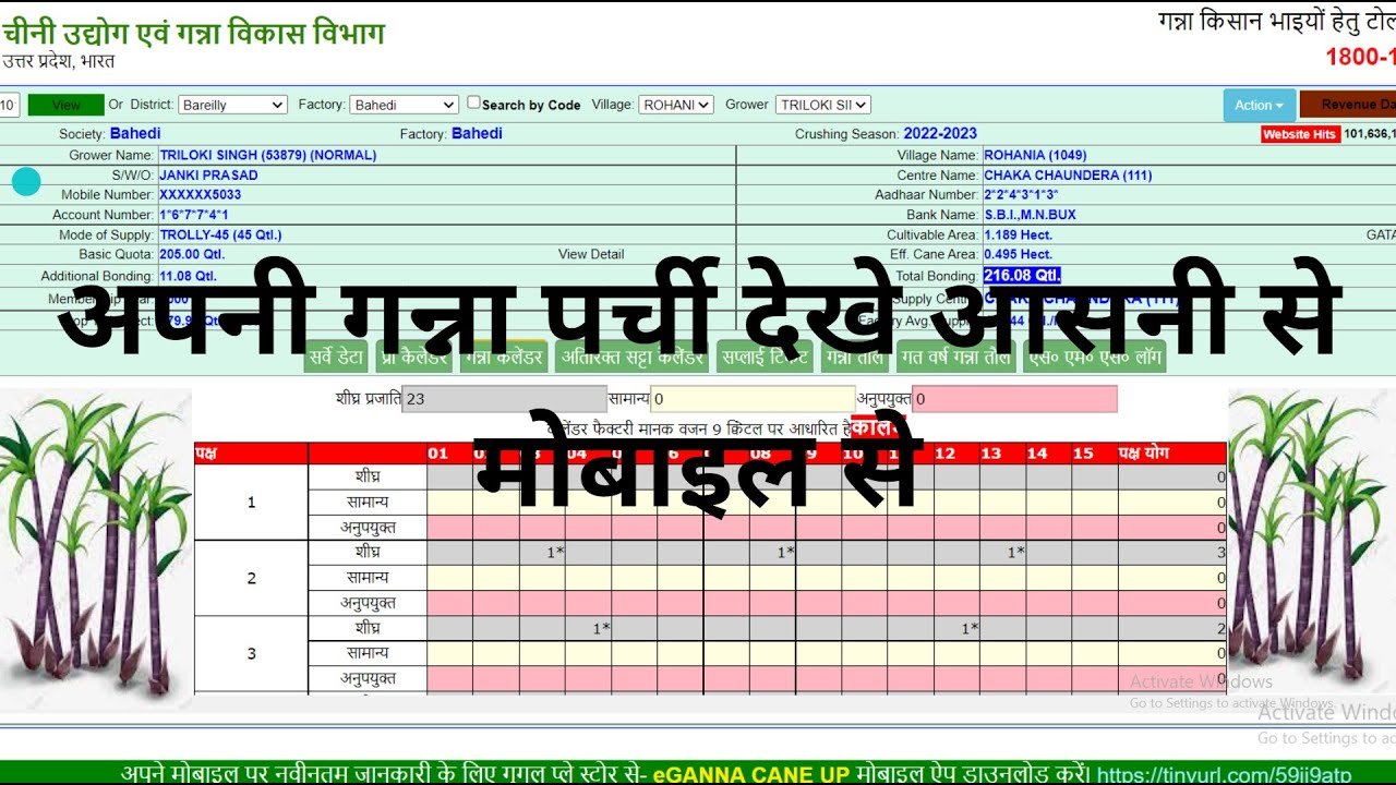 गन्ना पर्ची देखे | Caneup in Ganna Parchi Calendar cane up.in 2024 25