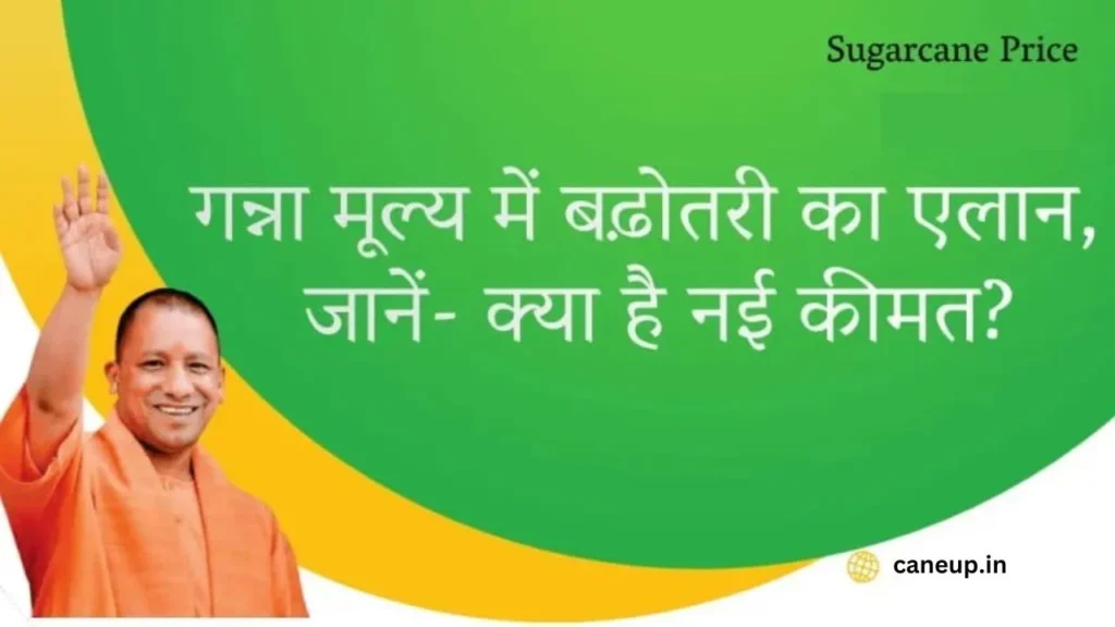 cane up.in UP Ganna Payment 2024 -25 उत्तर प्रदेश गन्ना भुगतान ऑनलाइन देखें 